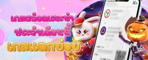 ชวนเพื่อนมาเล่น รับโบนัสฟรี promotion banner